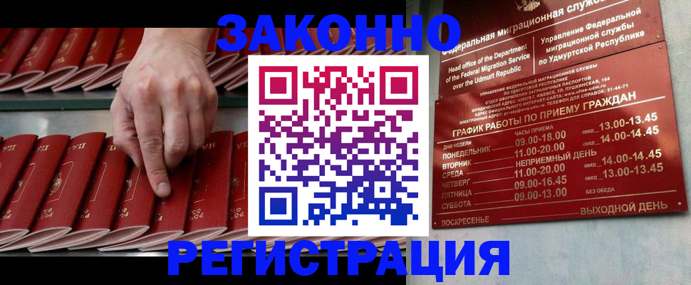 купить прописку в Сыктывкаре