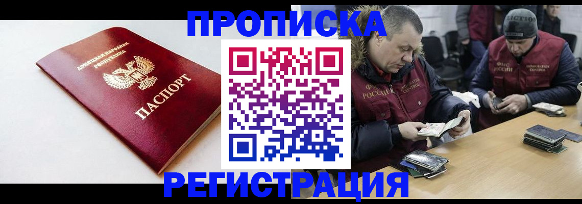 прописка для работы в Сыктывкаре