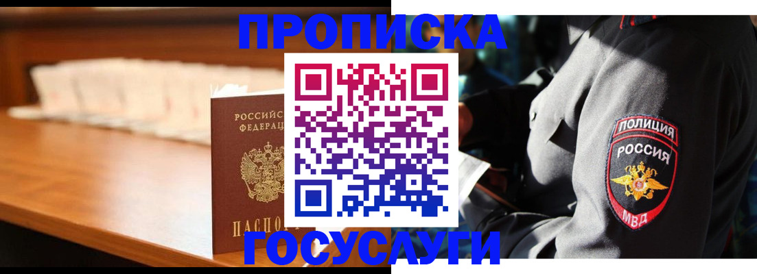 купить прописку в Сыктывкаре