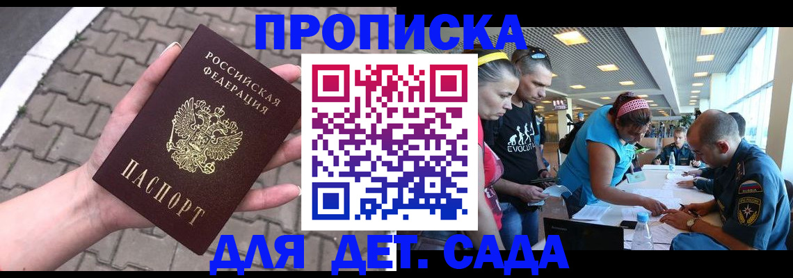 прописка в Сыктывкаре